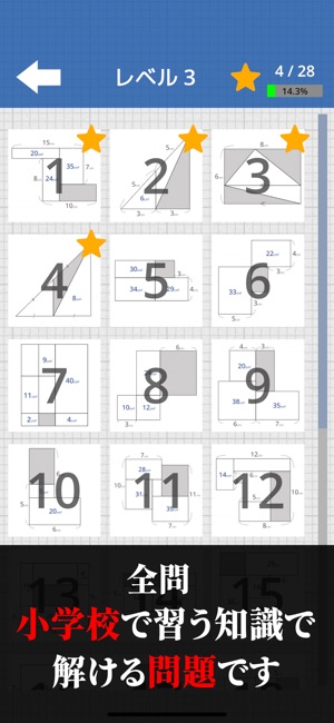 面積クイズ : 脳トレ算数パズルでIQアップ！中学受験の勉強」をApp Storeで