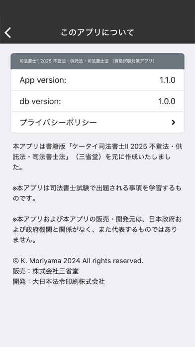 司法書士Ⅱ 2025 〔資格試験対策アプリ〕 Screenshot