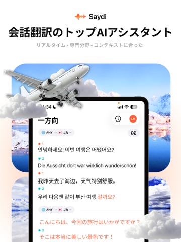 Saydi – リアルタイムAI翻訳 iPad screenshot 1