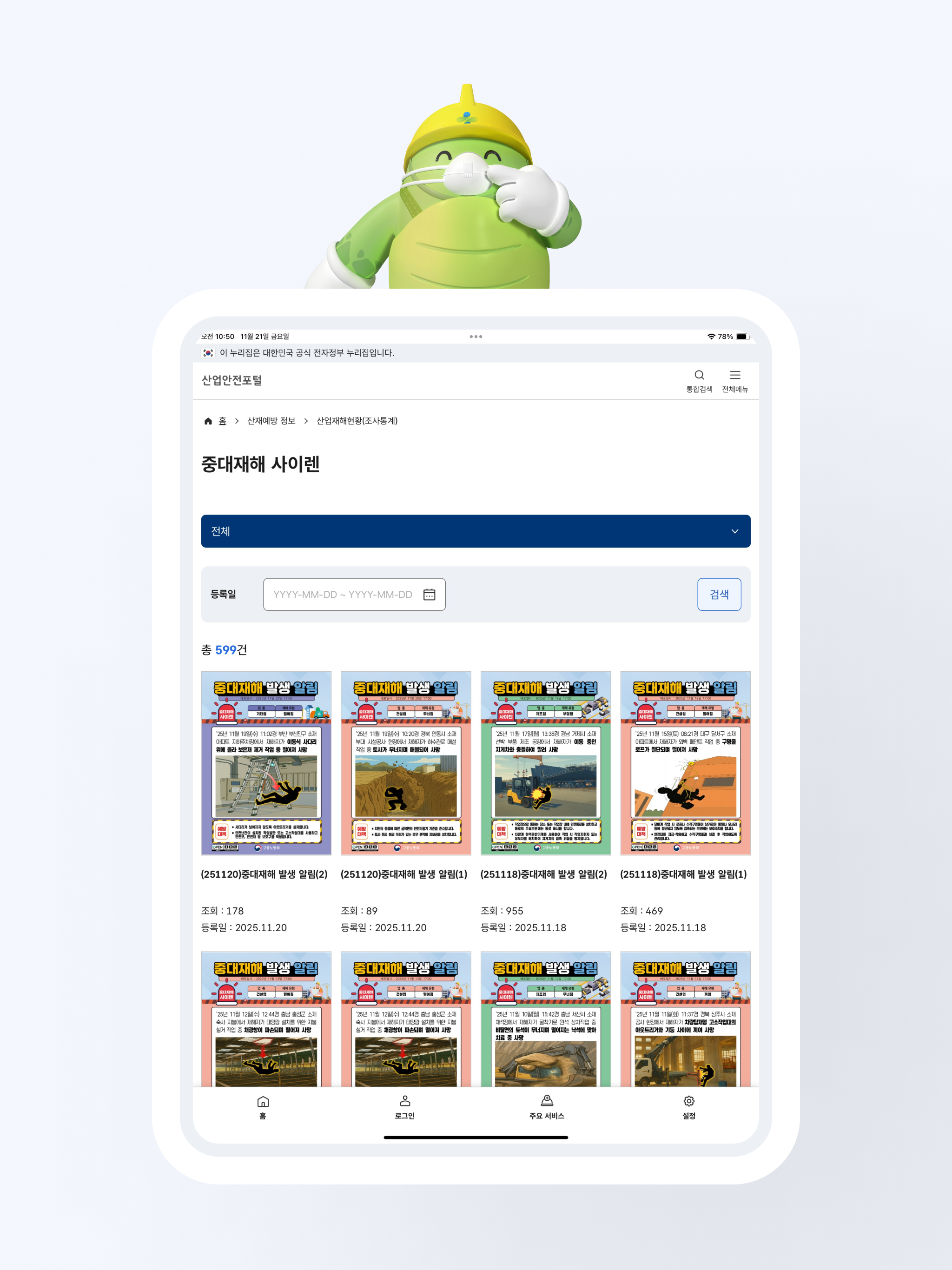 산업안전포털앱 screenshot 14