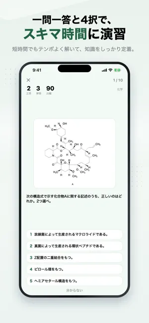 薬剤師国家試験 過去問 2026年版 一問一答・全7回分 screenshot 2