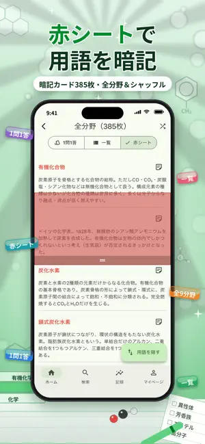 アプ問 有機化学 | 共通テスト・大学受験 一問一答 screenshot 3