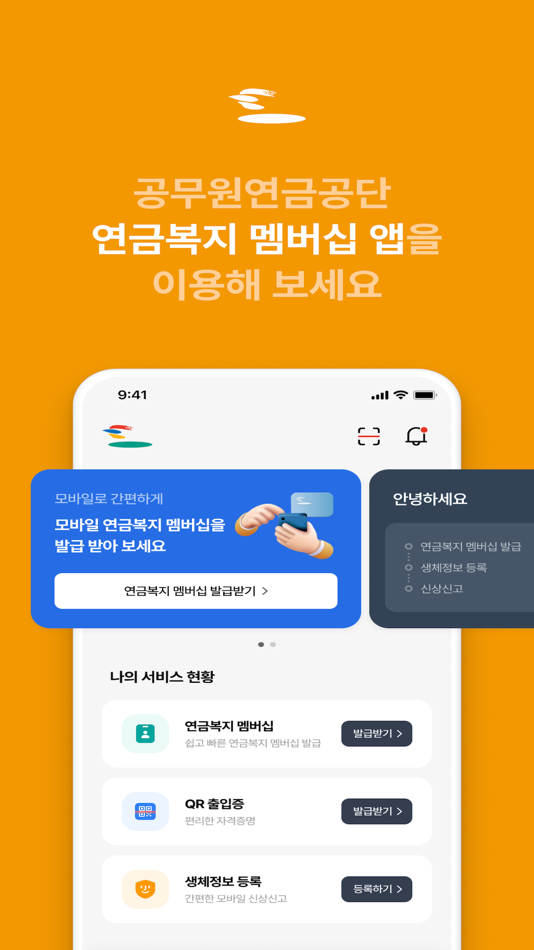 #3. 연금복지 멤버십 (iOS) 由: 공무원연금공단