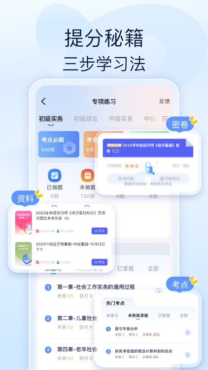 经济师好题库-2024初中高级经济师备考宝典 screenshot-3