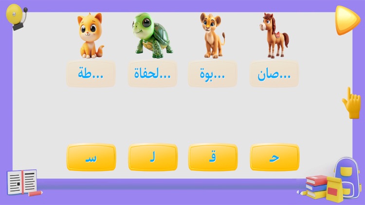 تعلم والعب screenshot-3