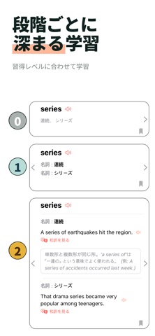 高校英単語-単語帳 iPhone screenshot