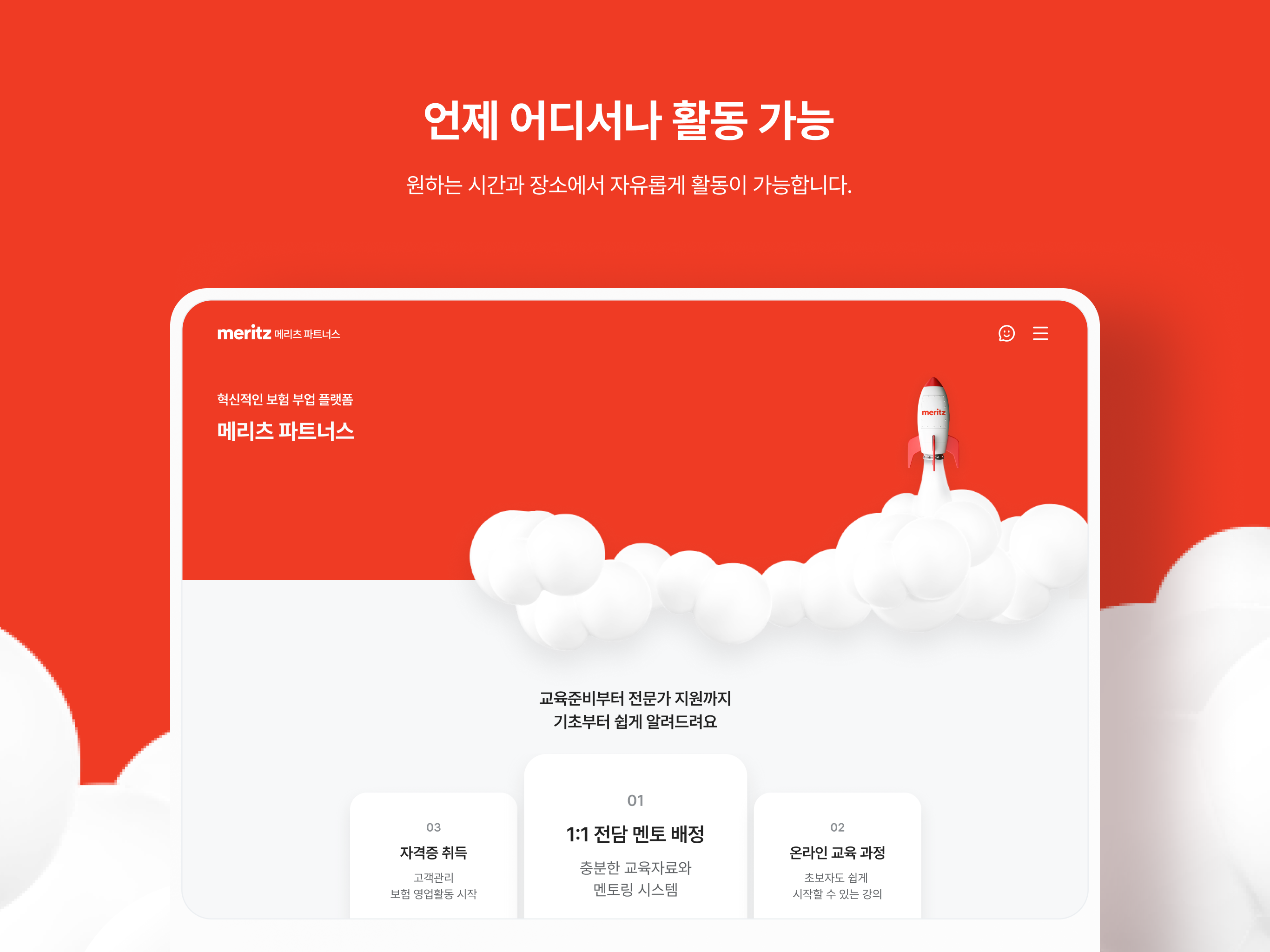 메리츠 파트너스