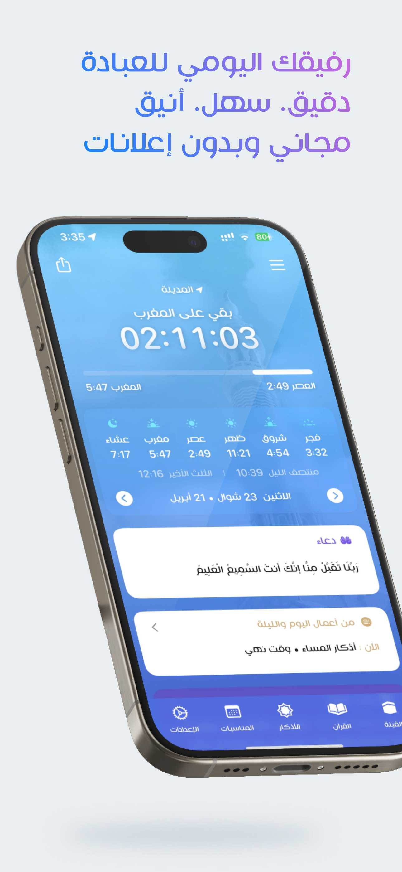 مؤذن الكويت