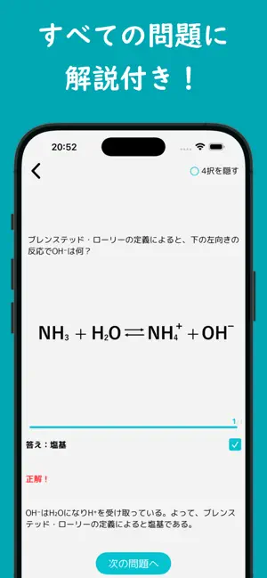 高校化学・化学基礎の一問一答：ケムクイズ screenshot 2
