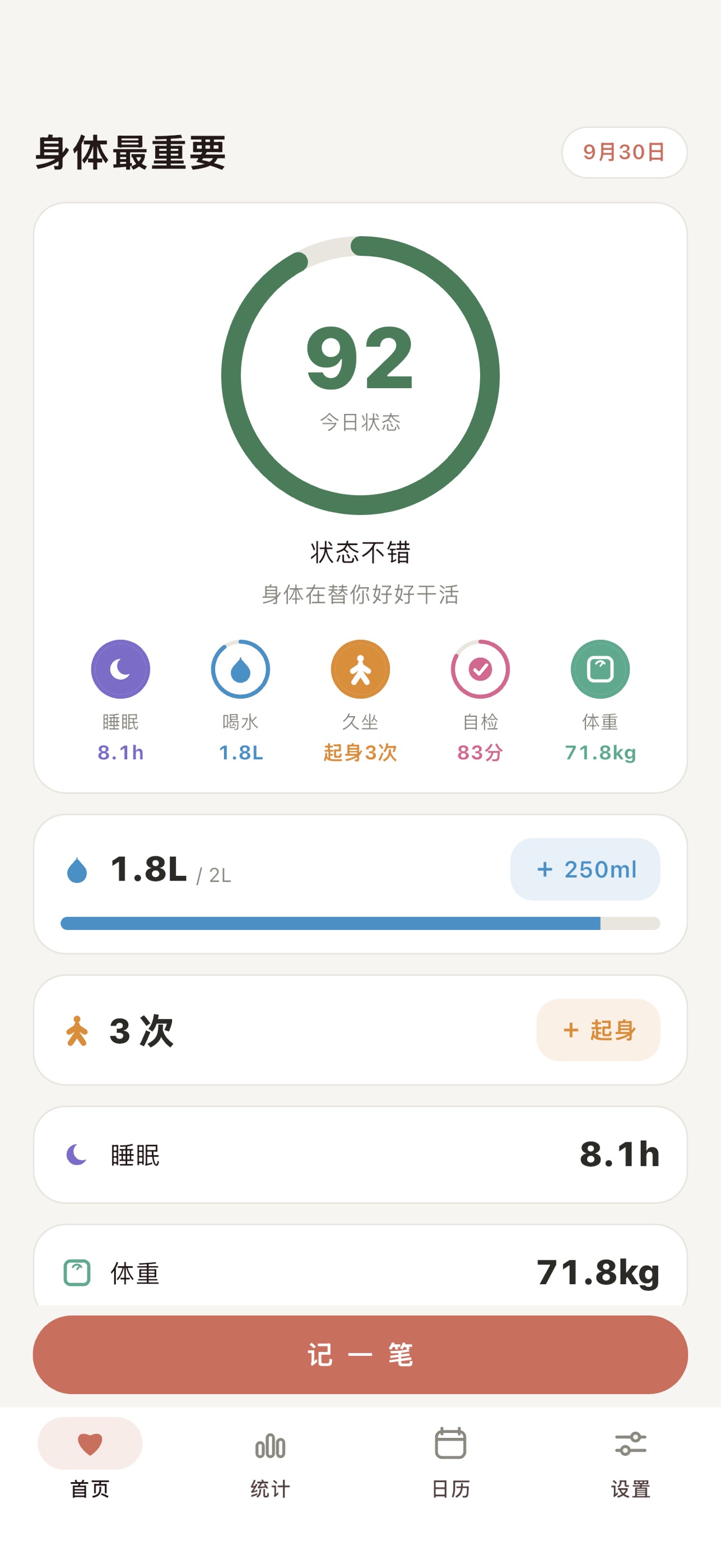 Screenshot 1 of 身体最重要