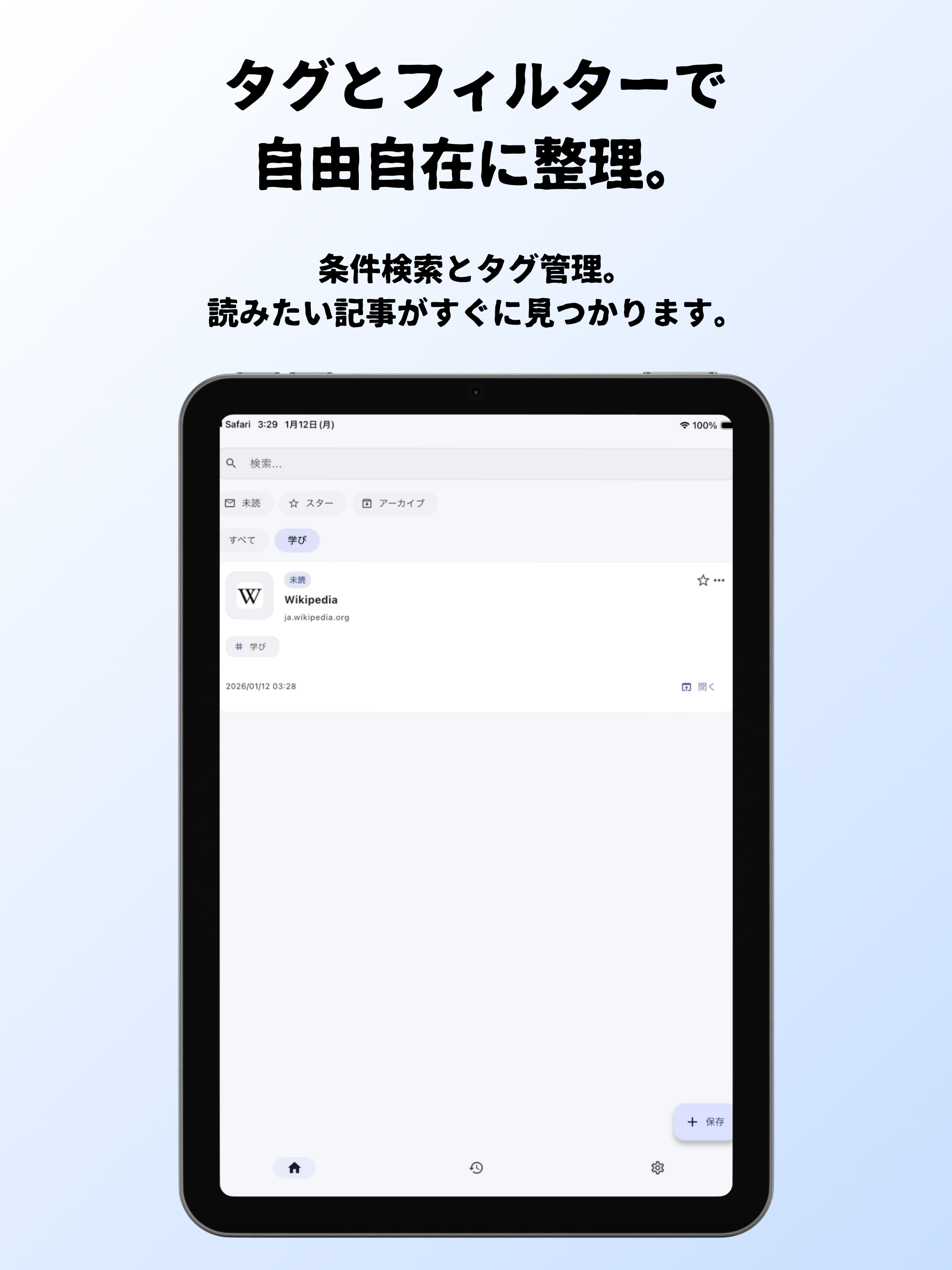 リンクマ - あとで読む 記事保存・URLブックマーク整理 screenshot 9