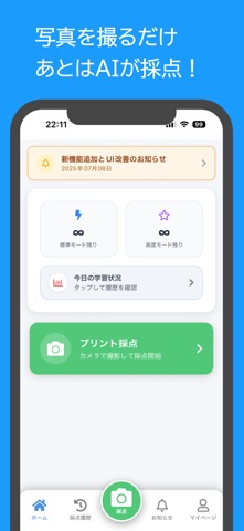 宿題サポート『採点くん』 iPhone screenshot
