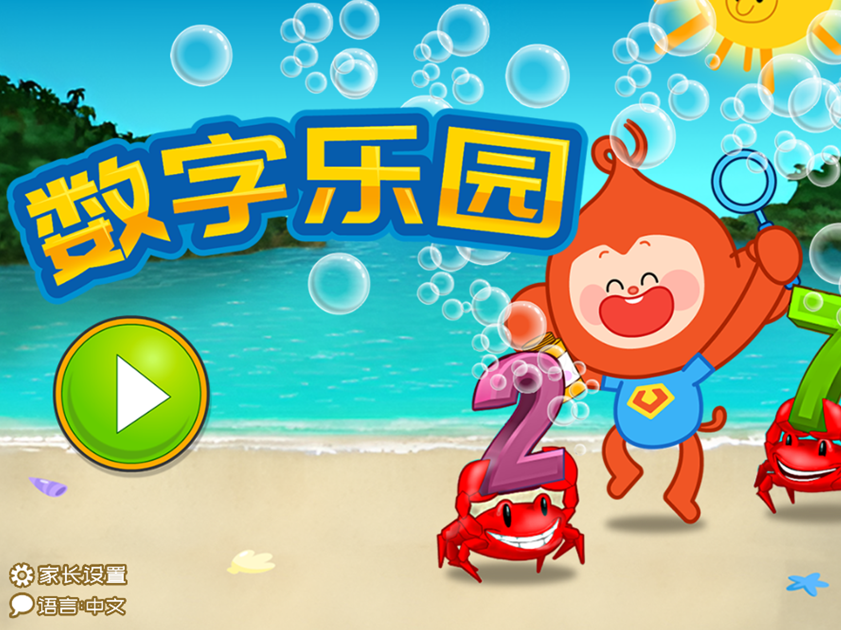 数字乐园 screenshot 4