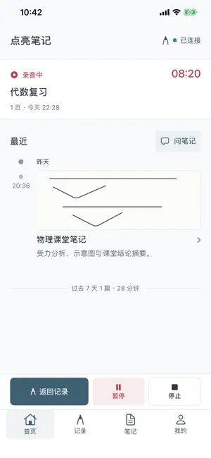 点亮笔记 screenshot 1