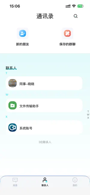 寰球淘企业通-连接团队，高效办公打造企业沟通中枢 screenshot 2