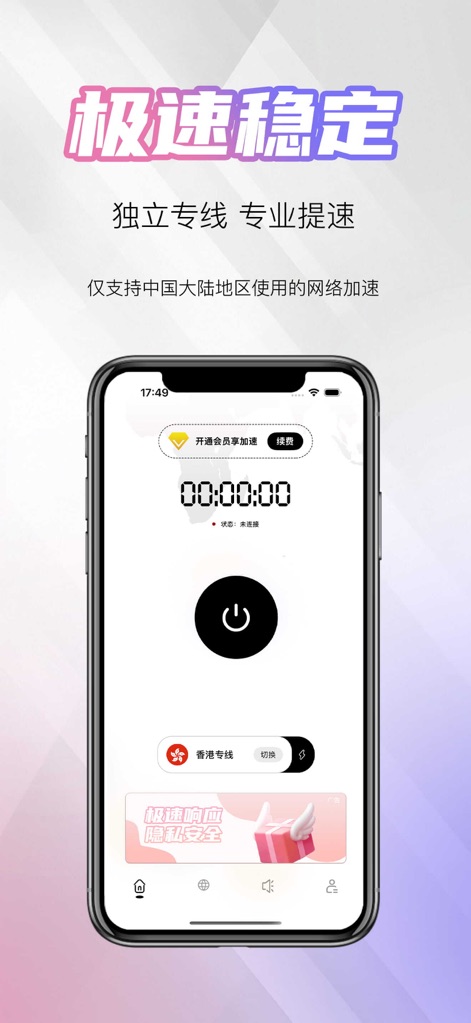 快连VPN- VPN专线网络极致加速器 - Cet outil met en avant une connexion instantanée via son bouton d'activation central, offrant aux utilisateurs un accès rapide et sécurisé, notamment avec la fonction de changement de ligne dédiée.