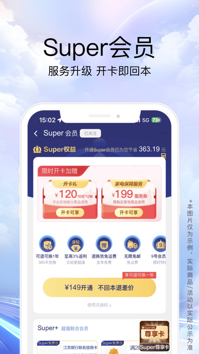 苏宁易购 Screenshot