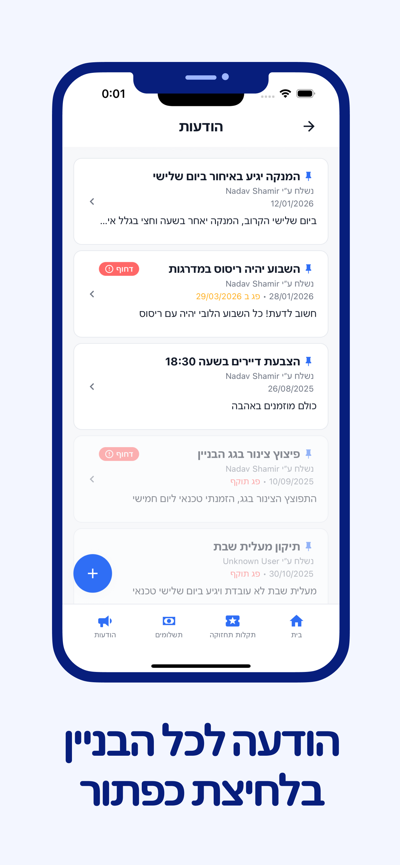 Binyan - ניהול ועד הבית