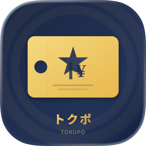 トクポ - 株主優待・クーポン・ポイ活管理