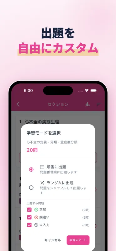 心不全療養指導士 試験対策 頻出500問 screenshot 4 of 9