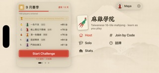 麻雞學院 screenshot 1