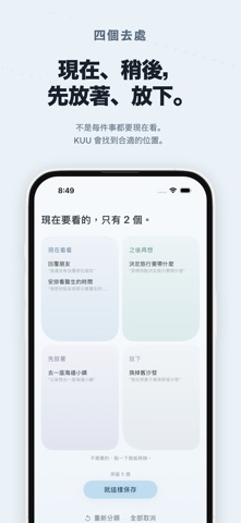 KUU：想太多的人專用AI語音筆記，幫你腦袋放空、整理思緒 스크린샷 4
