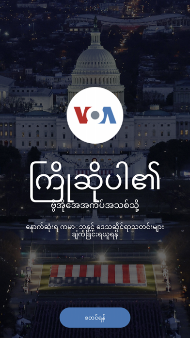 VOA Burmese Screenshot