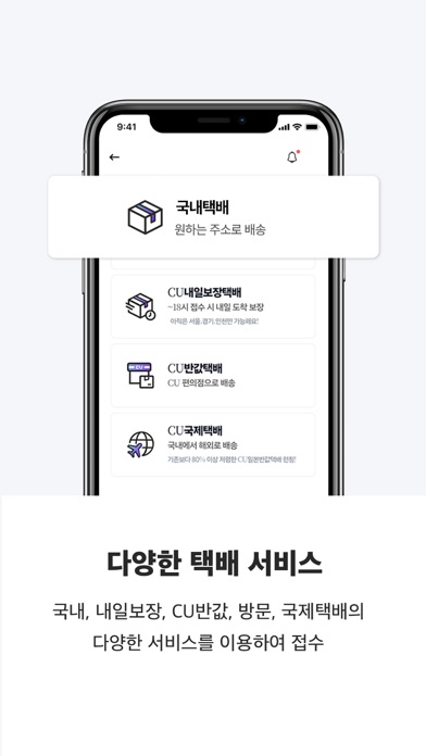 Screenshot #1 pour CU편의점택배