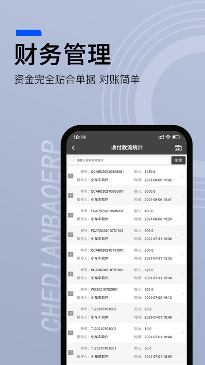 车店宝ERP screenshot-3