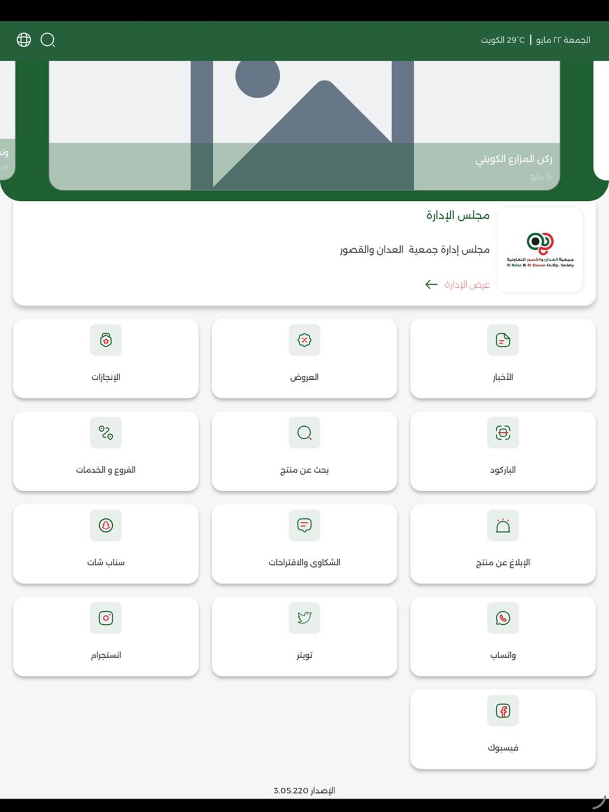 تعاونية العدان والقصور