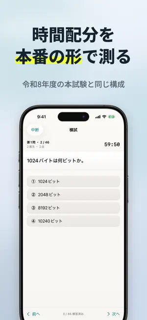 情報Ⅰ 共通テスト対策 実戦模試・一問一答 大学受験 screenshot 2