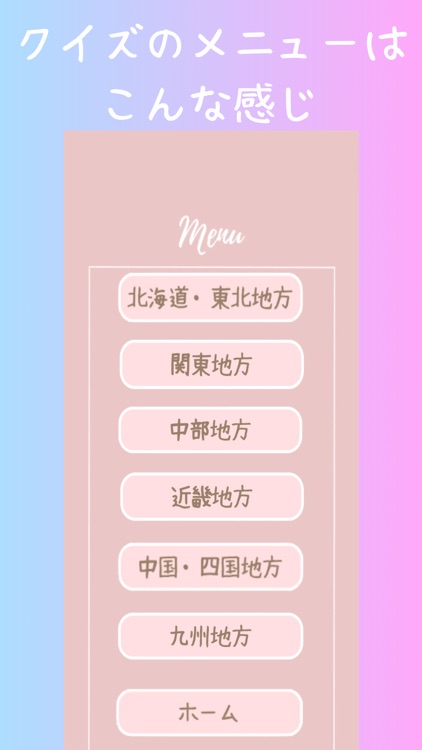 都道府県名クイズ