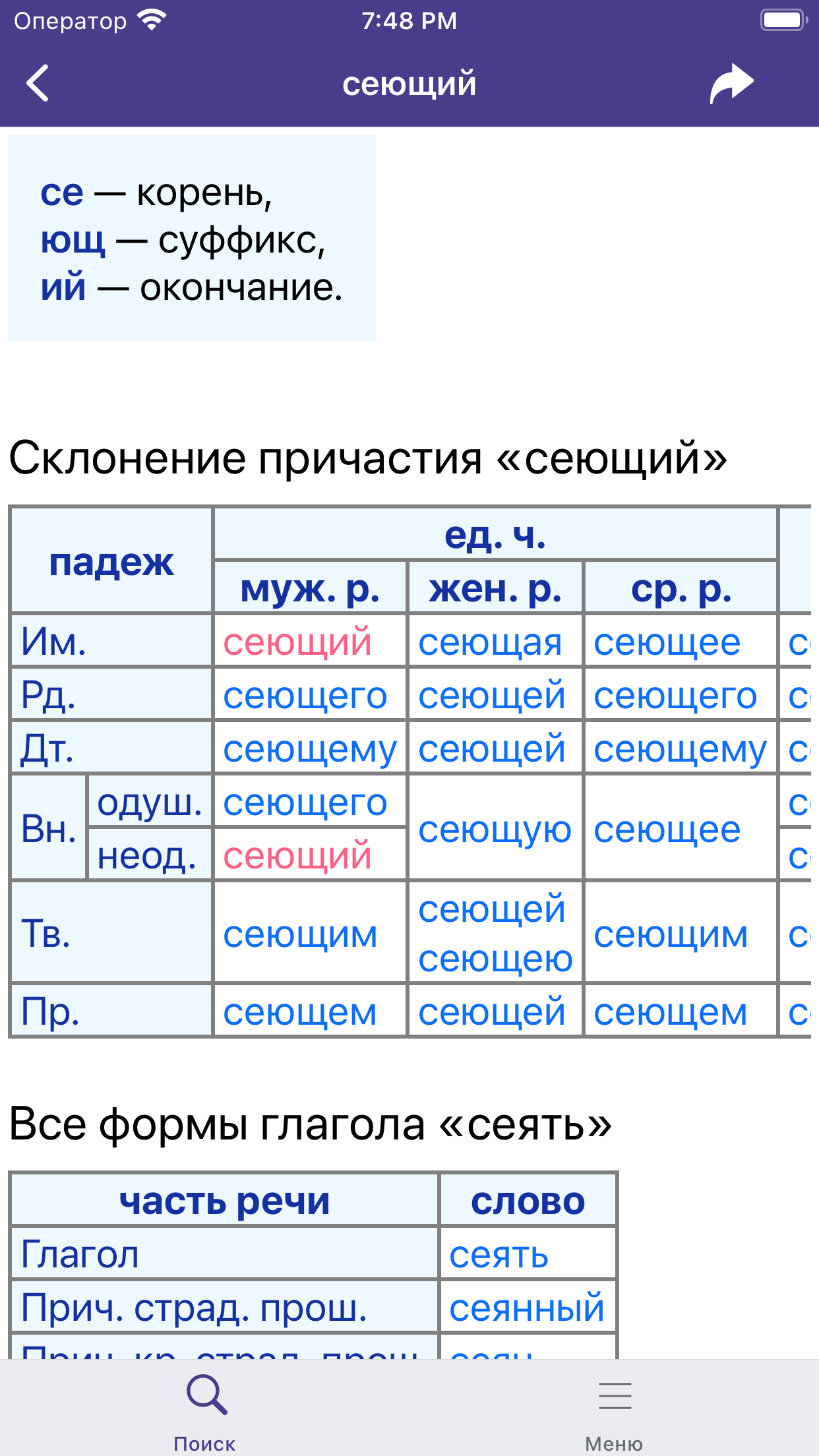 СловоРул