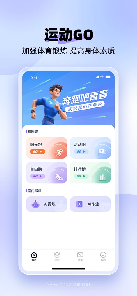 闪动校园Pro - The app presents a dynamic main dashboard, featuring diverse campus running modes and specialized AI-powered training modules for comprehensive fitness tracking.