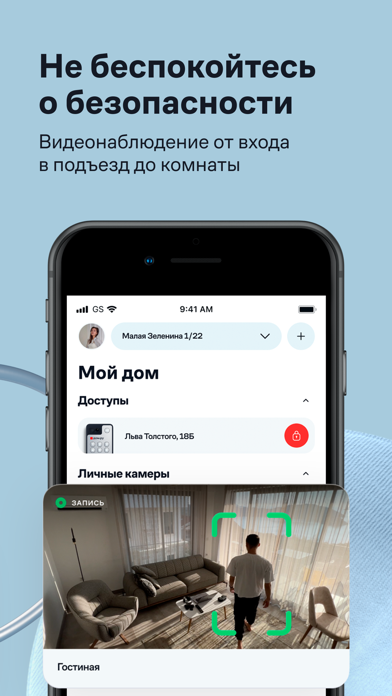Умный Дом.ру Screenshot