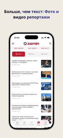 Zamin — новости, статьи, видео screenshot
