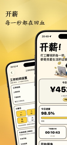 开薪-实时工资进度与下班倒计时 screenshot