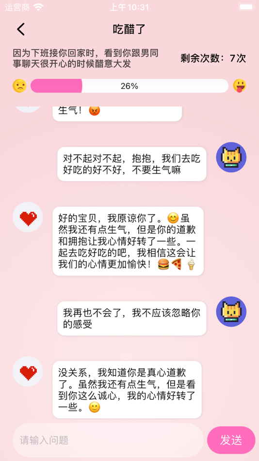 #2. 反捞游戏-情感反诈&情话王聊天模拟器 (iOS) 来自: BRAND CELLAR HOLDINGS PTE LTD