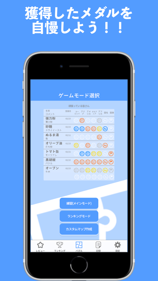 #7. Learn Geography Puzzle (iOS) 由: Tomohide Matsue