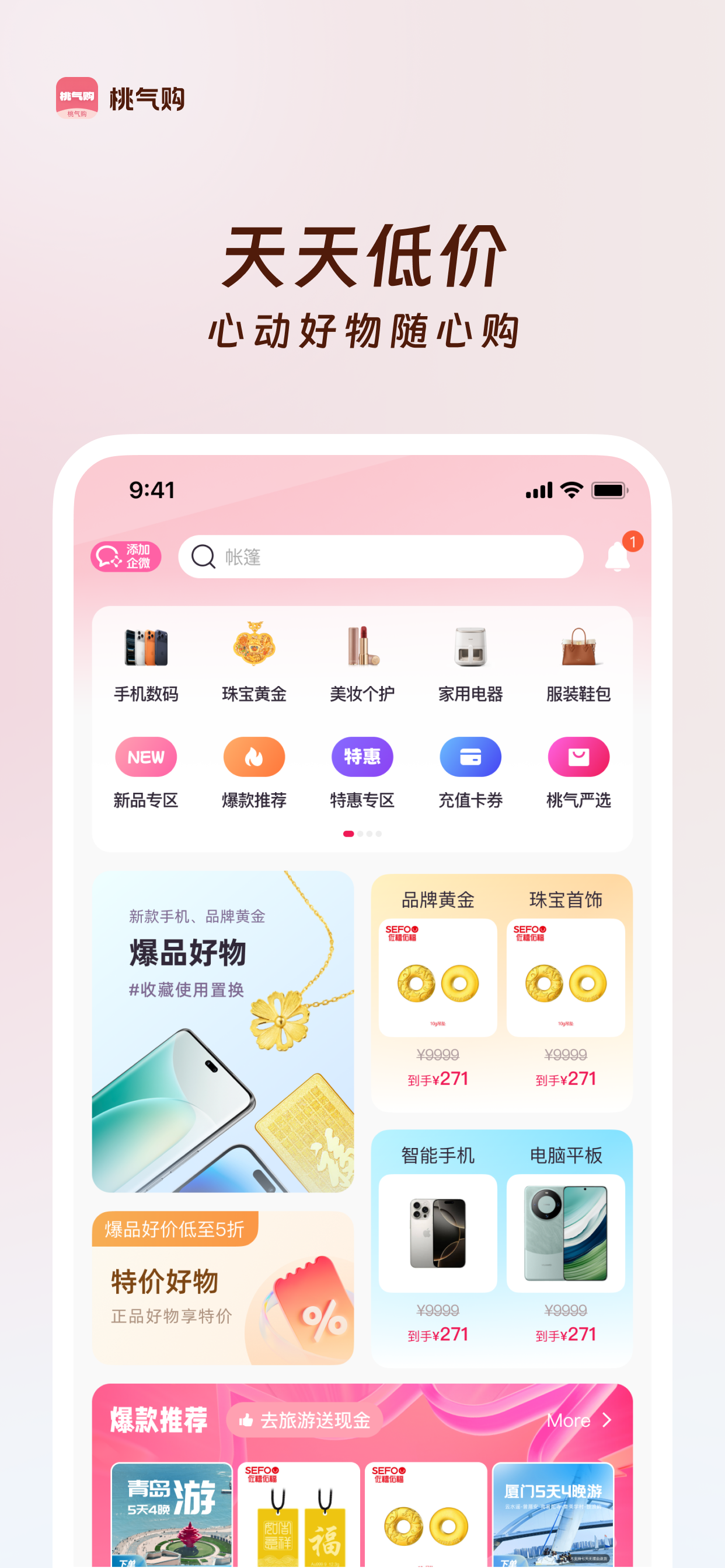 桃气购
