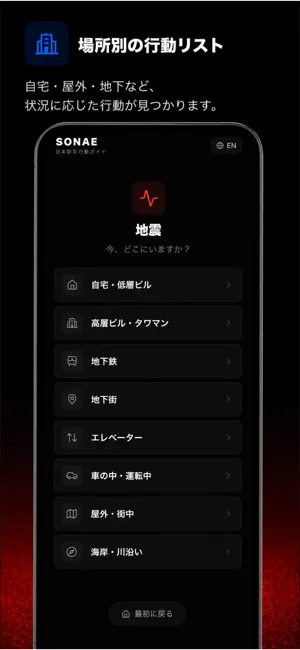 SONAE ― 日本防災行動ガイド screenshot 2