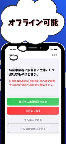 金融AMLオフィサー 取引時確認 銀行業務検定 試験対策 screenshot