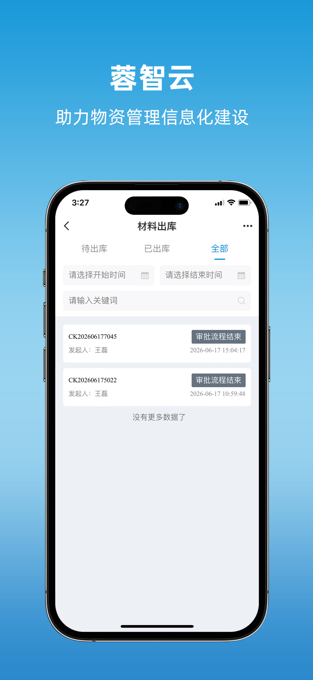 蓉智云 screenshot 3