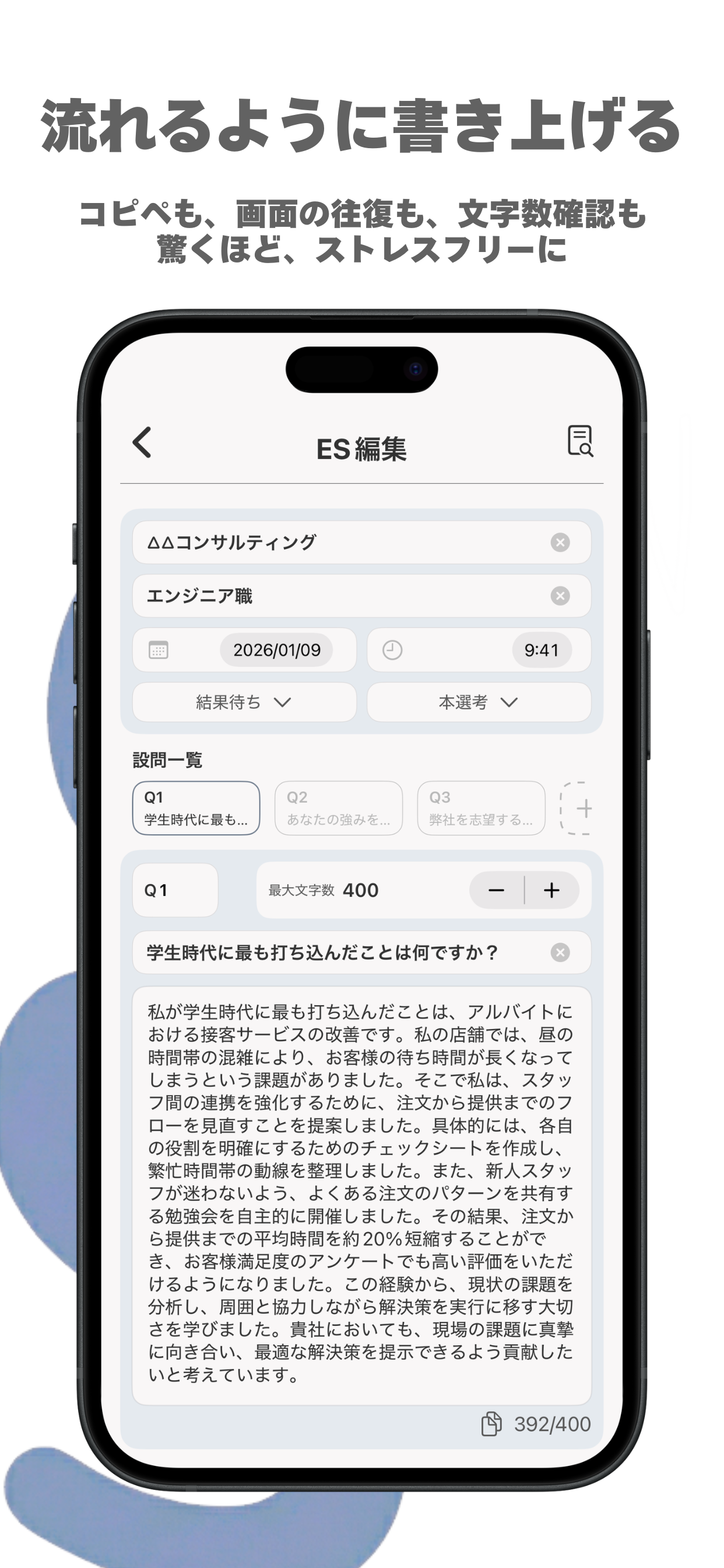 ねこのて - 就活ES管理アプリ