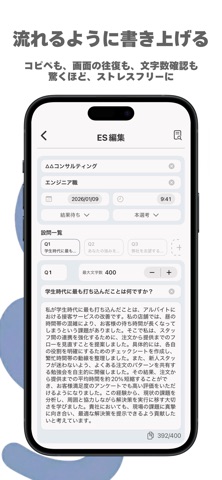 ねこのて - 就活ES管理アプリ iPhone screenshot