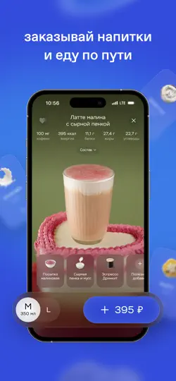 Скриншот Дринкит — кофе и еда на iPhone 1