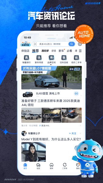 【图】汽车之家-5亿人都在用的汽车App(截图1)