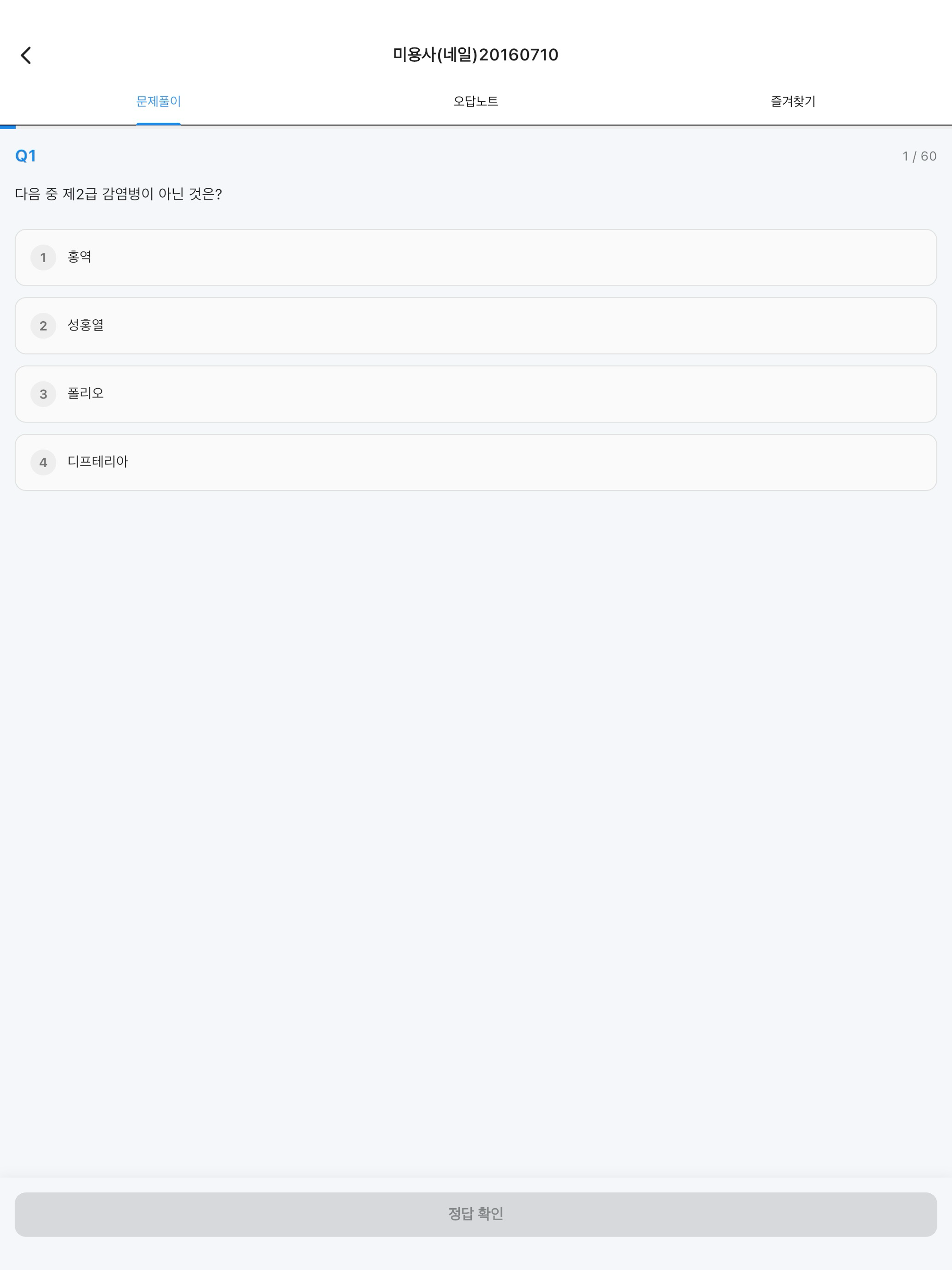 원펀: 미용사(네일) 필기 screenshot 18