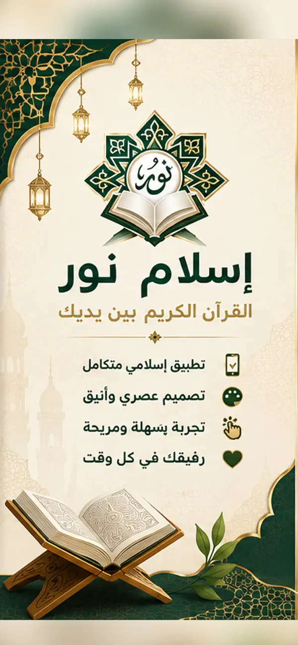 Screenshot #1 pour إسلام نور