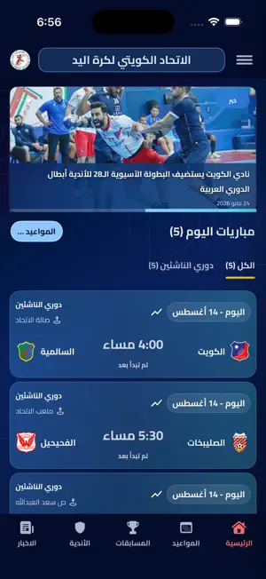 Kuwait Handball Association screenshot 1